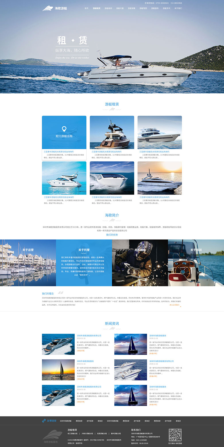 深圳市海歌游艇服务有限公司